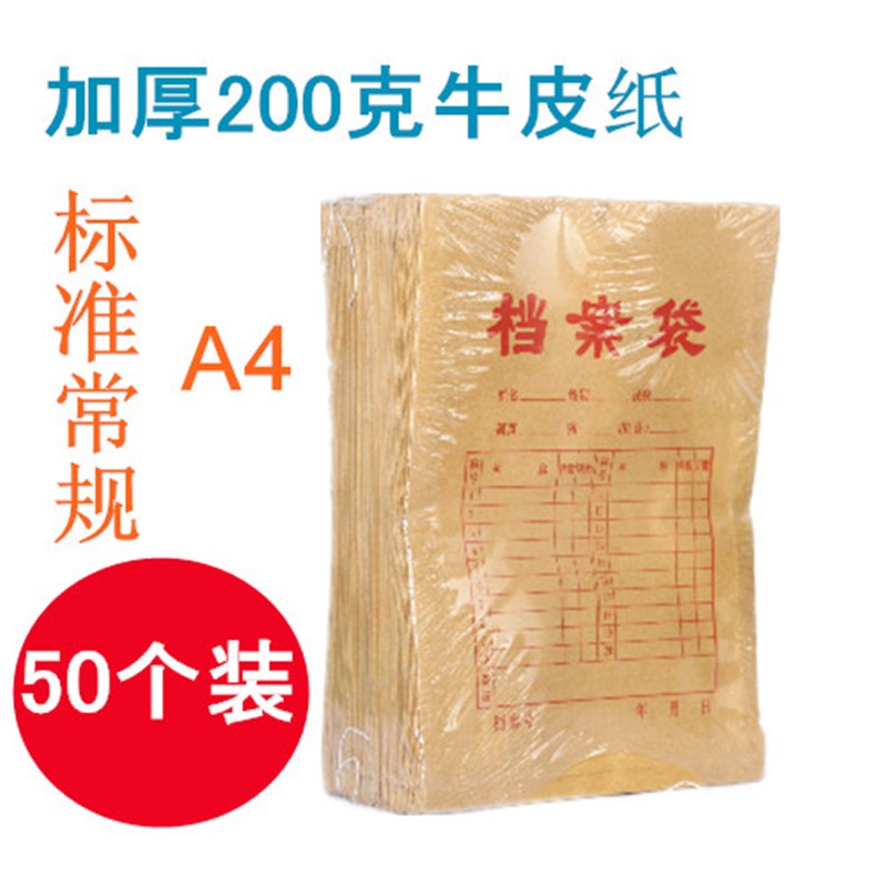 50个装 包邮加厚200克牛皮纸档案袋A4国标常规文件袋资料袋