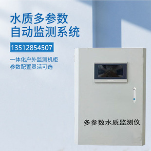 多参数水质在线监测仪H余氯浊度溶解泳池检测仪OD氨氮总磷总氮