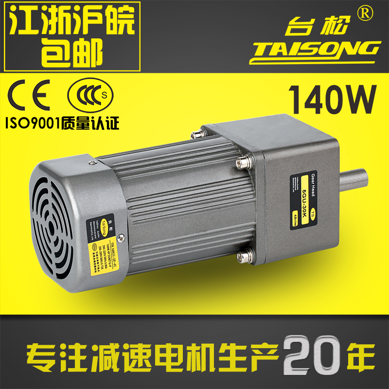 台松140W微型交流异步齿轮调速定速减速电机可逆控制马达220V380V