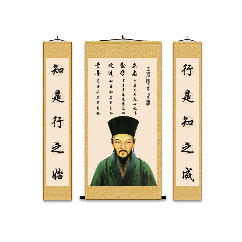 儒家文化王阳明画像中堂对联卷轴挂画学校教室书房装饰画王守仁像
