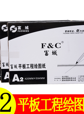 富城2纸白纸绘画纸2纸超大大白纸大张工程制图纸全2图纸建筑