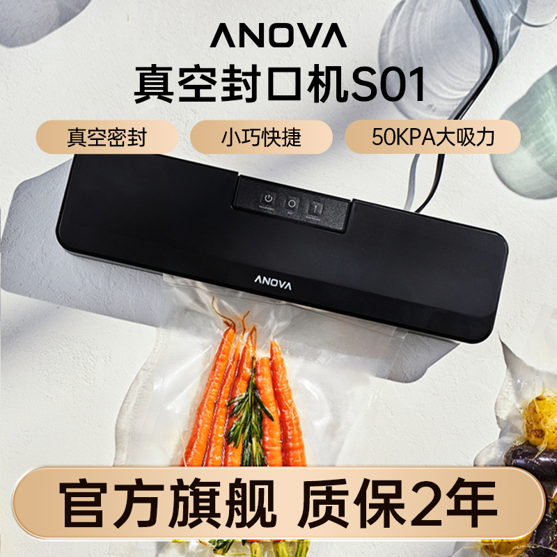 ANOVA真空封口机ANVS01保鲜食品慢煮真空包装机家用小型塑封机
