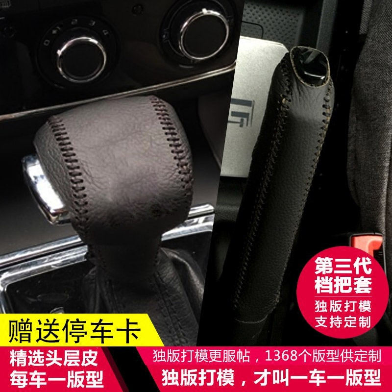 骏派D60 A70夏利N3N5N7威志V5排挡套手刹套档杆套档把套档位套
