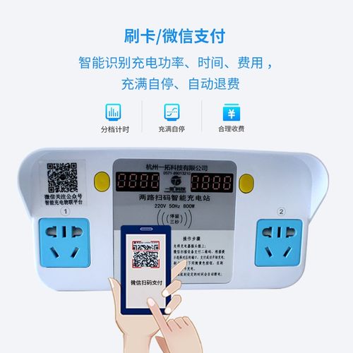 一唯 电动车充电智能插座小区物业便民车充电站计费定时插座