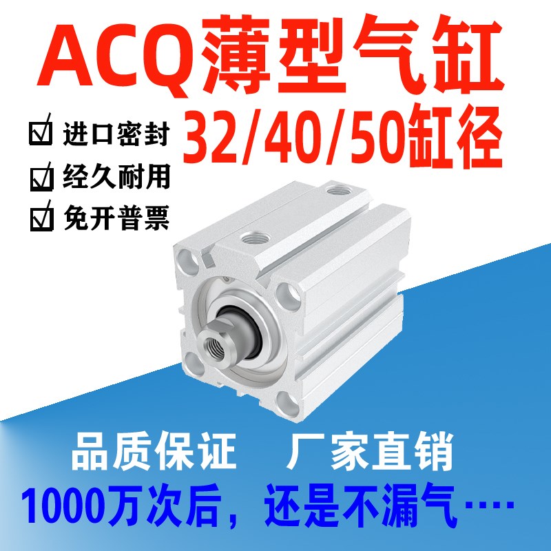 亚德客型ACQ32 40 50X10X20X30X40X50X75SB CQ2B薄型气缸小型气缸