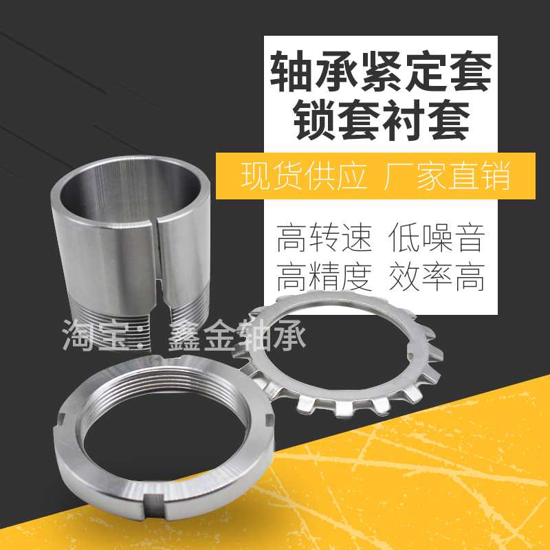 轴承紧定套H213 H214 H215 H216 H217 H218 H219 H220 H222锁套