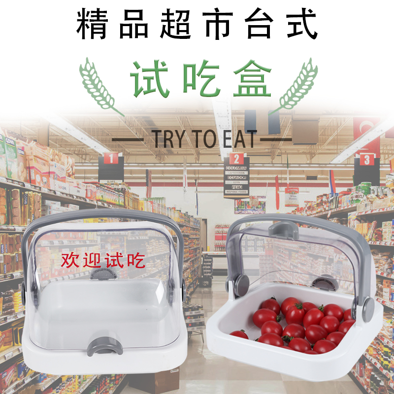 超市水果试吃盒免费品尝盒子试吃盘试饮食品面包试吃台蛋糕促销架