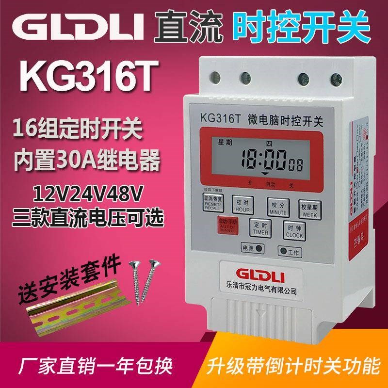 12V24V48V直流微电脑时控开关定时器定时开关太阳能时间控制