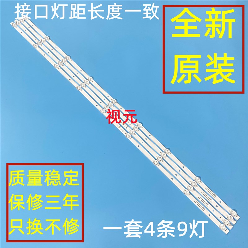 PPTV PTV-50VU4 50C4灯条JL.D50091330-296AS-M_V01 4条9灯一套