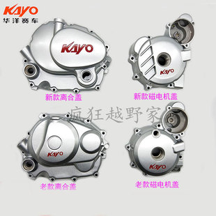 越野摩车华洋 新款 老款 离合器边盖大盖 磁电盖 离合盖