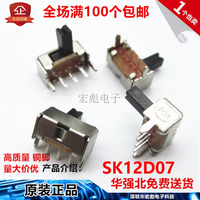 SK12D07VG2/3/4/5/6/7mm柄高 卧式 90度侧拨 3脚2档 小型拨动开关