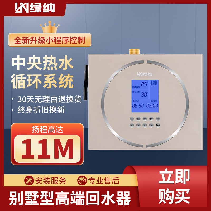 绿纳回水器别墅智能触摸控制内置WILO进口回水泵高清数字显示屏