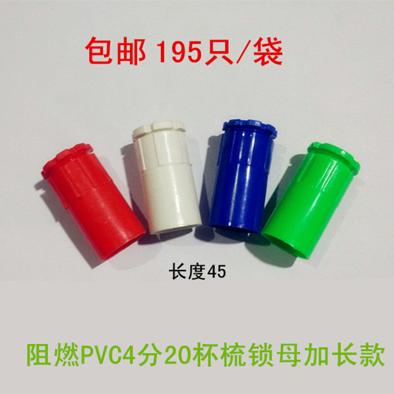 195只装阻燃PVC20线管线盒连接配件罗接暗盒锁扣底盒杯梳线盒锁母