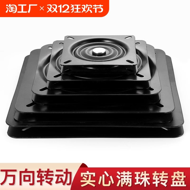 满珠加厚万向转盘电视旋转台轴承家具方型铁转盘机械沙发椅子底座