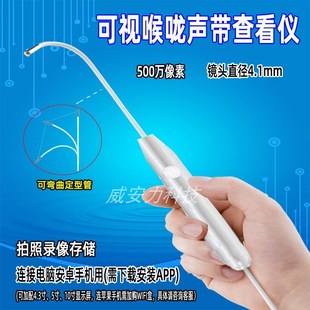 #高视喉咙声带会厌查看仪视电子内窥镜学声乐看声带闭合仪