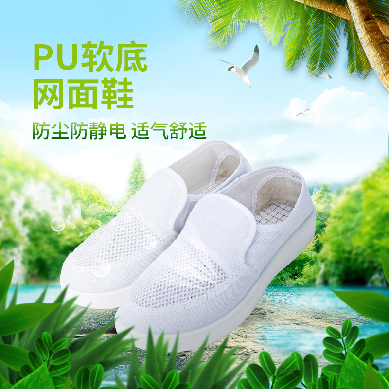 千足马防静电鞋PU加厚软底网面透气洁净车间男女工作鞋防滑无尘鞋