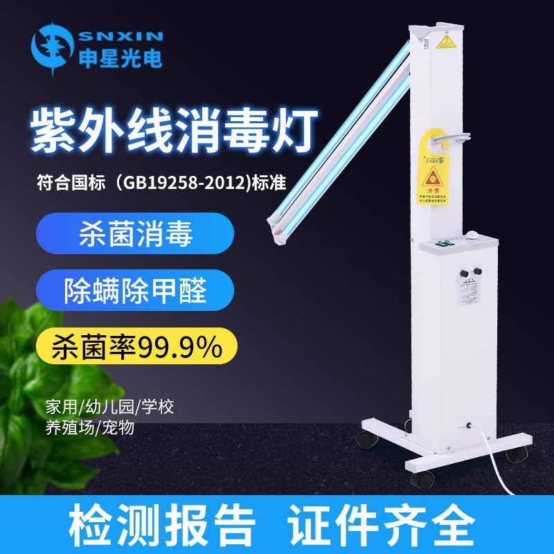 申星SX型紫外线消毒灯车医疗诊所幼儿园家用移动式双灯管杀菌除螨