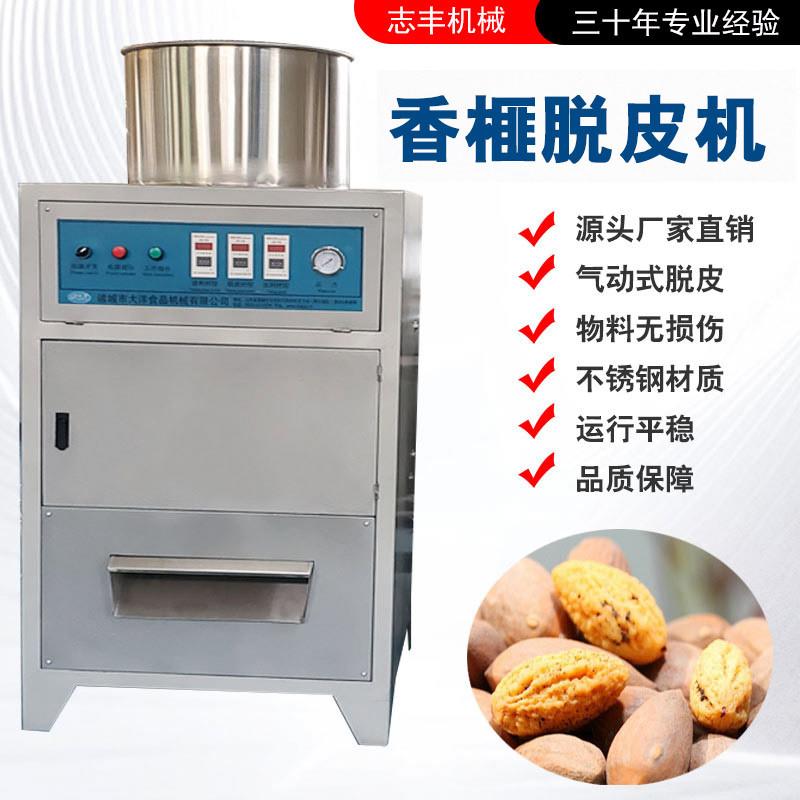 香榧脱皮机气动脱皮不锈钢材质无伤型花生米去皮机厂家腰果脱皮机