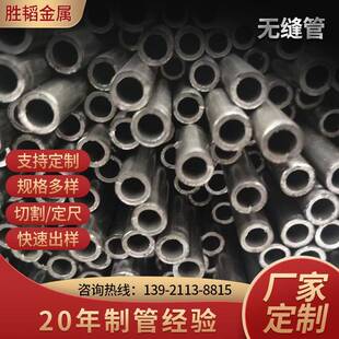 供应小口径无缝管45#20Crmo16Mn合金钢管可定尺切割无缝管