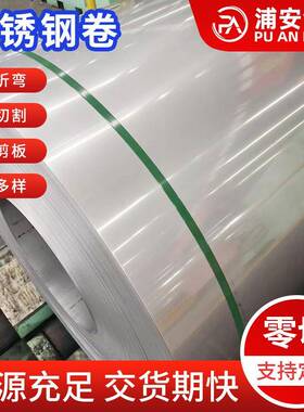 不锈钢卷现货不锈钢冷热轧卷304304L316L310S不锈钢中厚卷材