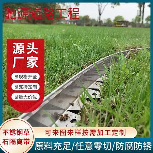 厂家销售不锈钢草石隔离带草石景观工程园艺护栏围栏户外