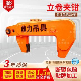 厂家定制立卷吊具卷板吊具钢卷竖吊吊钩吊钳可翻转起重立卷夹钳