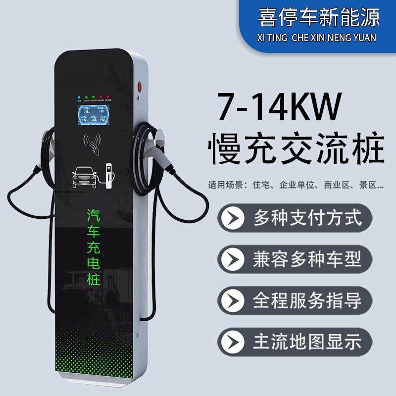 充电桩电动汽车7KW-14KW32A交流慢充快充商用家用新能源单枪双枪