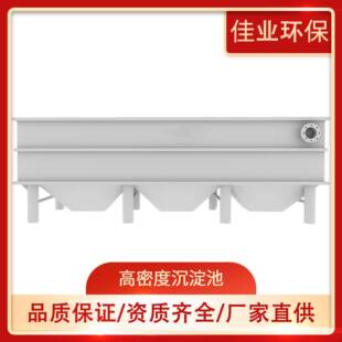 高密度沉淀池矿井洗煤废水处理酸洗磷化重介速沉设备加砂沉淀池