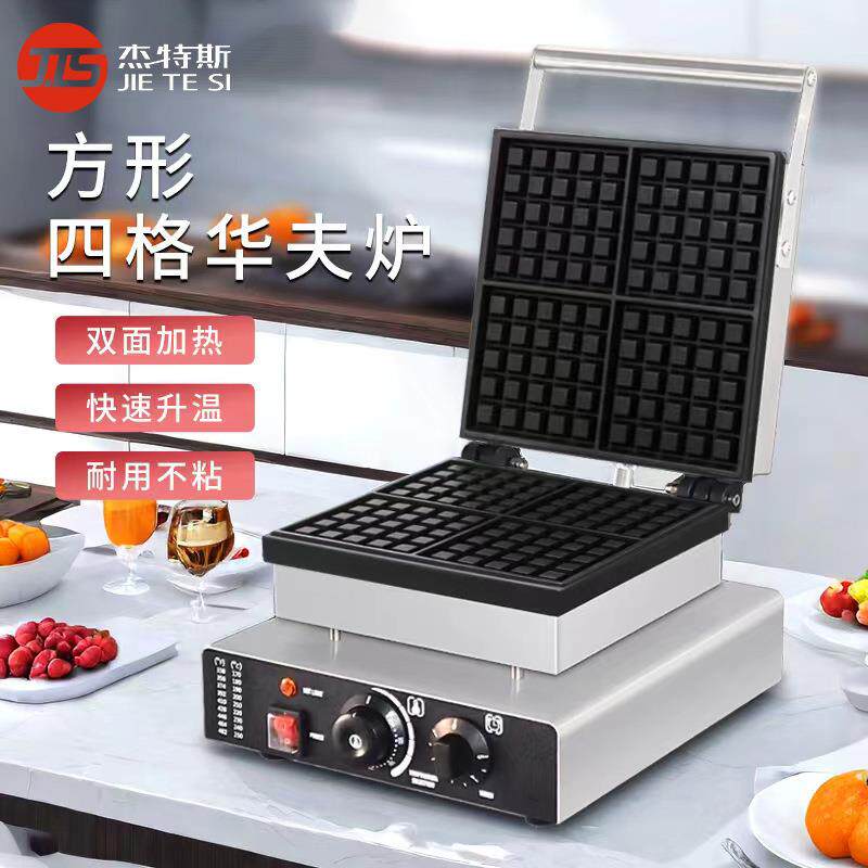 商用华夫饼机摆摊电热方形华夫炉可丽饼机商业松饼机奶茶店烤饼机