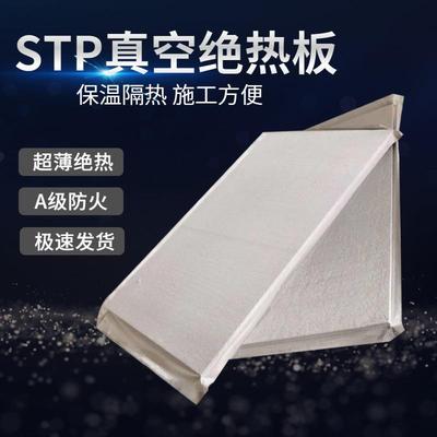 A级防火STP真空绝热板无机纤维板工厂生产一体成型