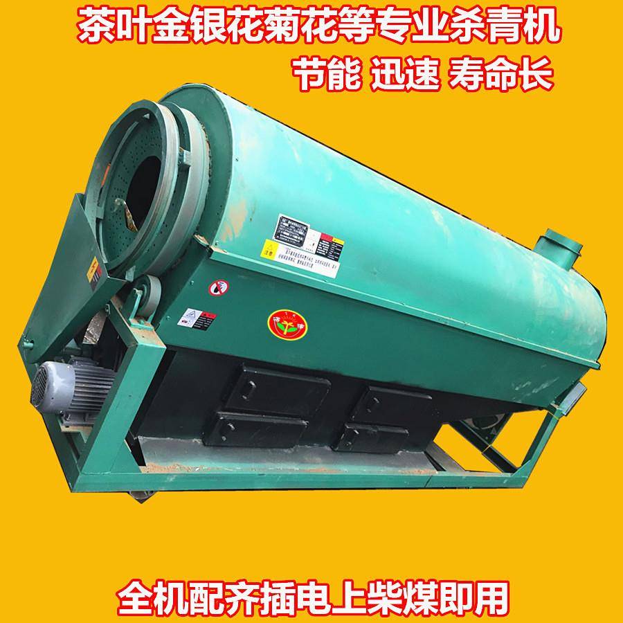 茶叶杀青机国标茶叶加工柴煤加热电动滚筒炒茶机金银花杀青机