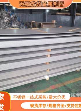 无锡现货304不锈钢板201316L321冷热轧不锈钢板卷材量大优惠