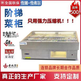 雪潮阶梯冰台商用饭店明档菜品展示柜点菜风冷藏喷雾保鲜柜