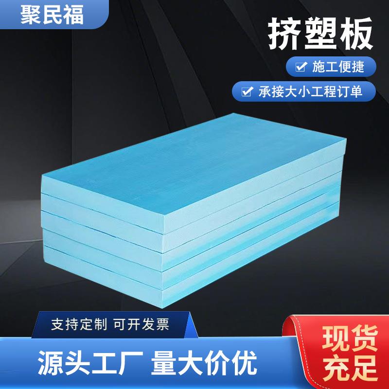地暖室内隔热挤塑泡沫板屋面保温挤塑板xps板外墙隔热阻燃保温板
