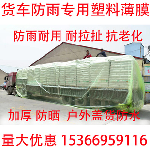 568910g12米宽货车防雨塑料薄膜纸加厚大棚膜防水布遮盖