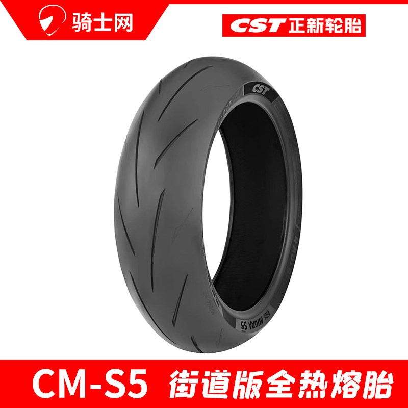 骑士网CST正新S5全热熔摩托车轮胎超级运动钢丝胎50%赛道竞技跑车