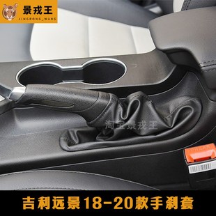 吉利遠景手動檔桿套排擋桿防塵套檔把頭手剎套換擋皮 適配1820款