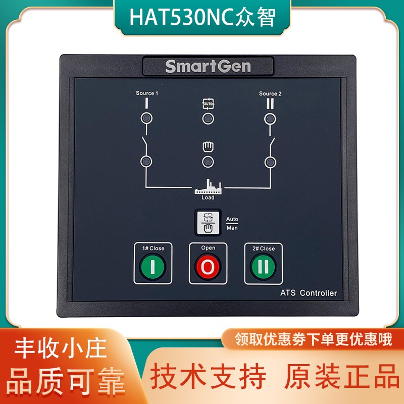 HAT530NC众智SmartGen控制器ATS双电源开关自动切换控制模块R485
