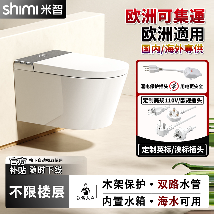 米智家用壁挂式智能马桶水箱一体悬空隐藏水电坐便器欧洲定制欧规