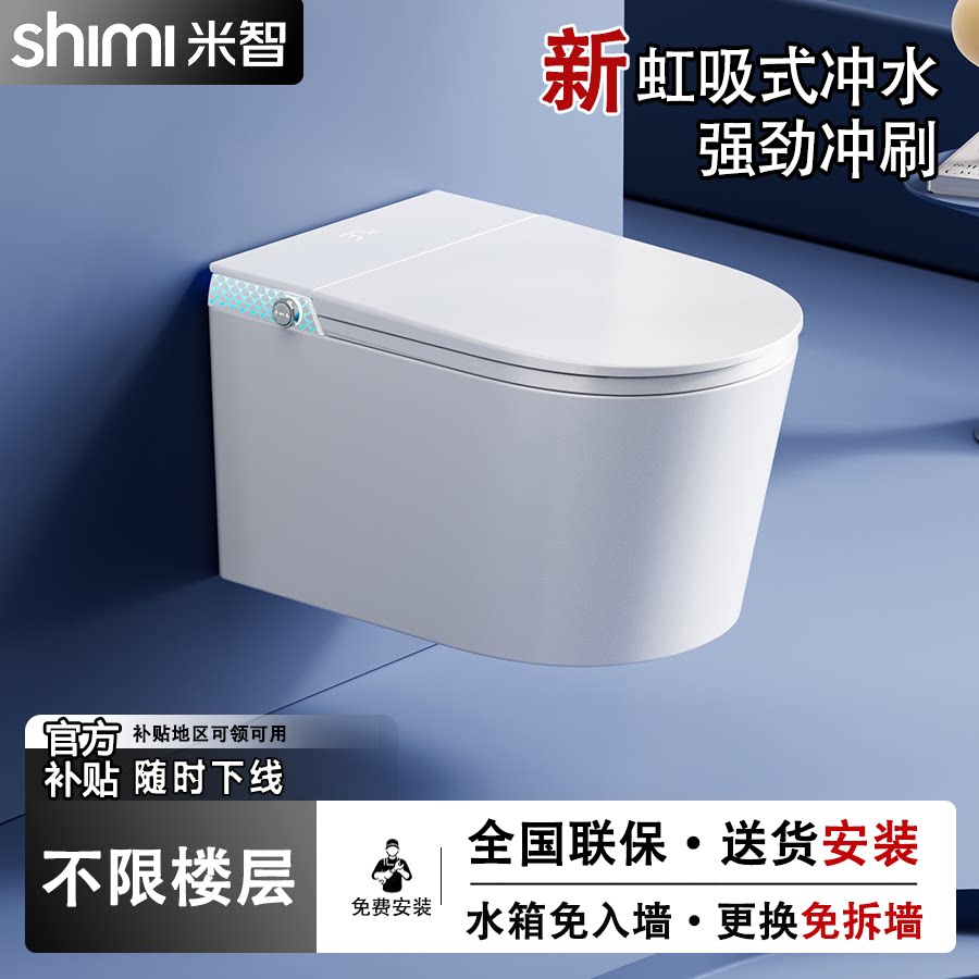 米智SHIMI壁挂智能马桶自动翻盖隐藏水电悬浮挂壁暗装无水压限制