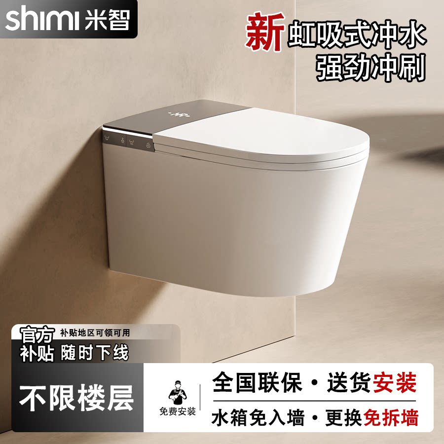 米智SHIMI壁挂智能马桶自动翻盖隐藏水电悬浮挂壁暗装无水压限制