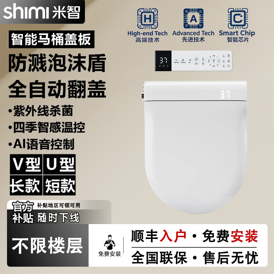 米智正品智能马桶盖板自动翻盖独立妇洗冲洗烘干即热泡沫盾V型U型