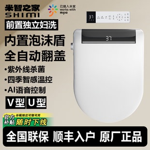 米智正品智能马桶盖板自动翻盖独立妇洗冲洗烘干即热泡沫盾V型U型