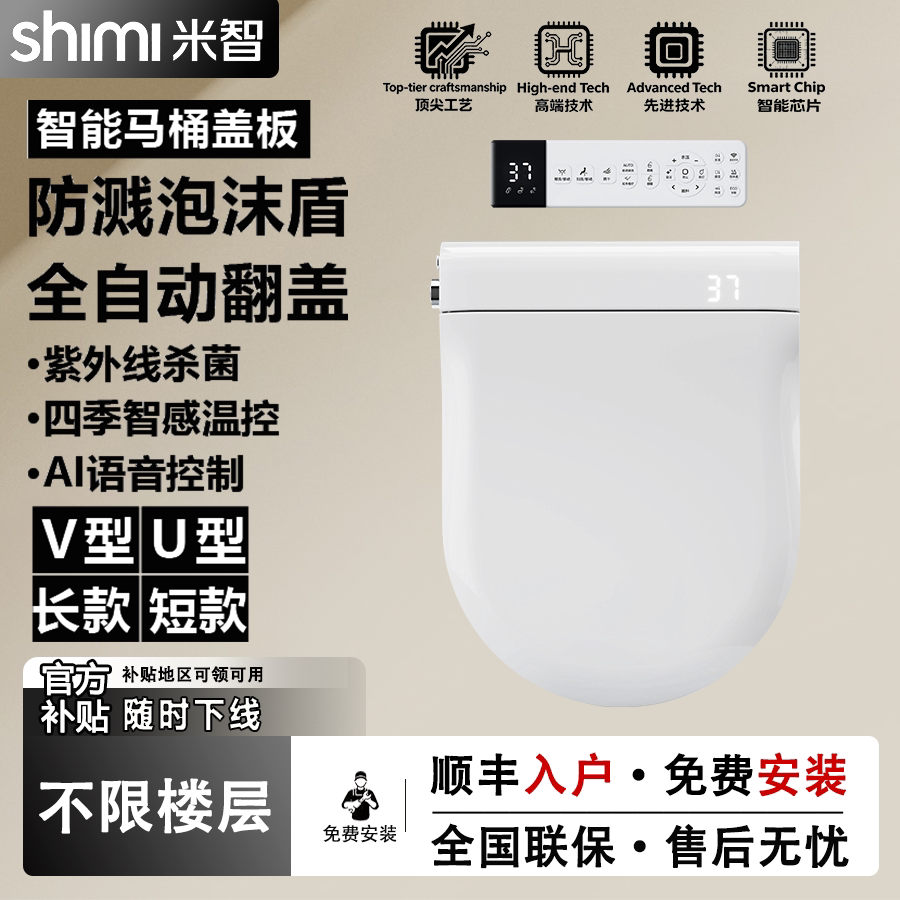 米智【长款短款可选】智能马桶盖