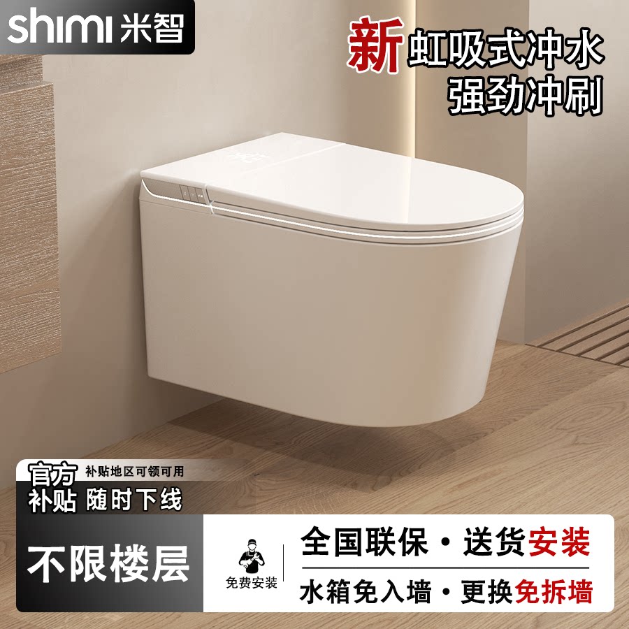 【已售超万】米智壁挂式智能马桶图片
