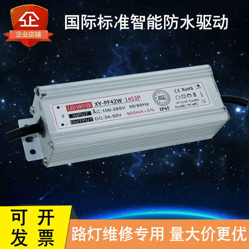 led路灯电源42w56w70w84w98w112w126w154w防水恒流电源驱动镇流器