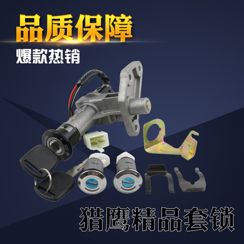 踏板车摩托猎鹰R5套锁大林鹰R9电门锁全车锁电源锁座垫锁工具箱锁
