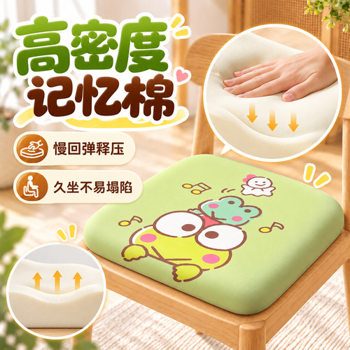 大眼蛙记忆棉坐垫加厚学生椅子屁股垫可爱凳子垫教室久坐板凳垫子