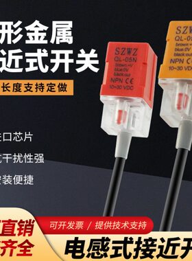 方形接近开关三线24v限位器气缸防水耐高温金属感应传感器QL-05N
