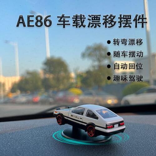 跟随汽车转弯会漂移的AE86动态车载摆件中控台模型装饰品无异响